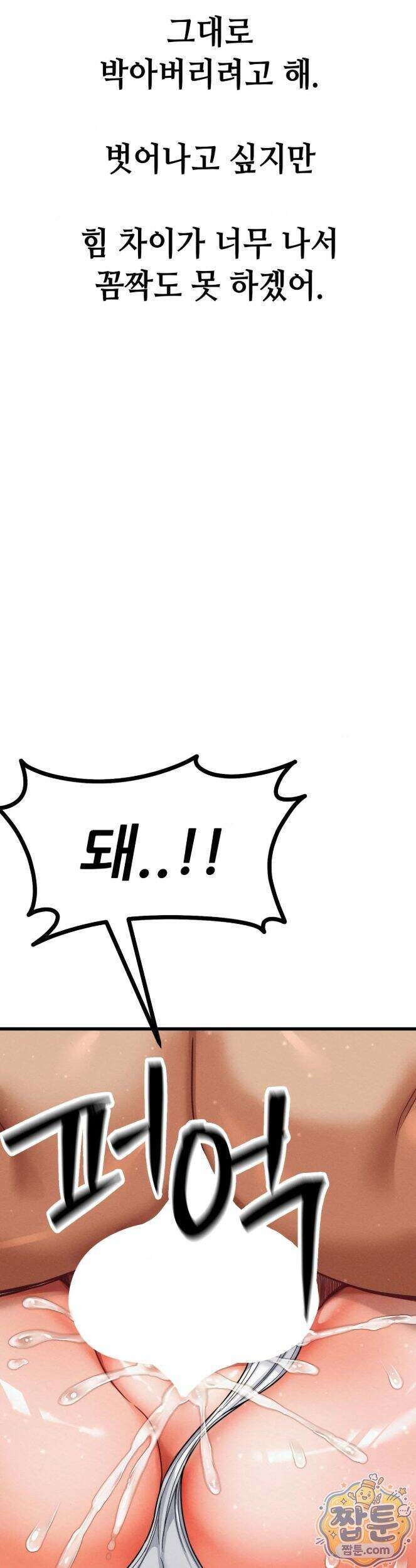 섹!스포츠 33화 2