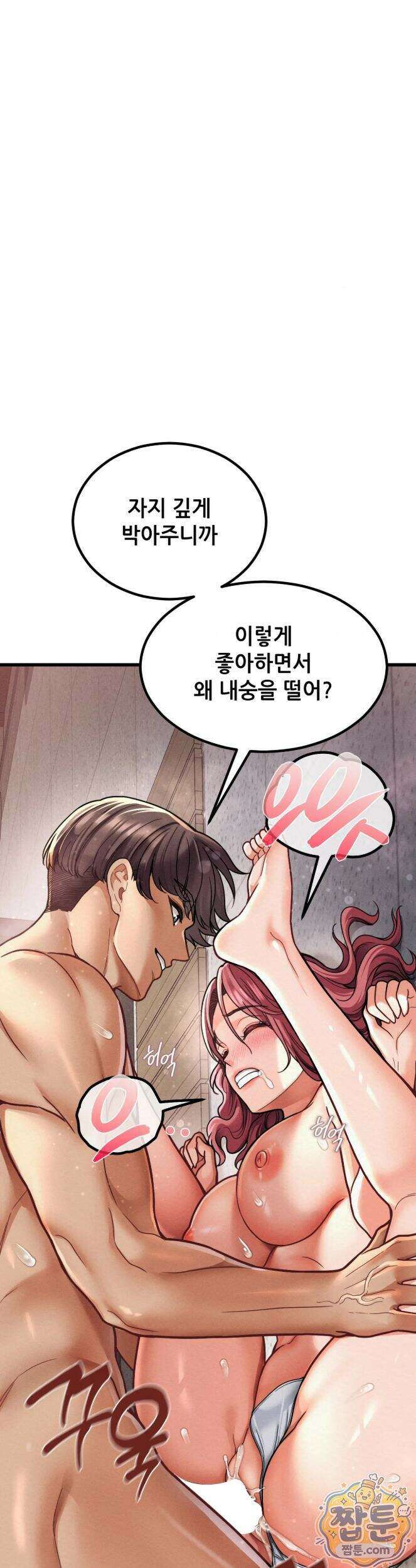 섹!스포츠 33화 5