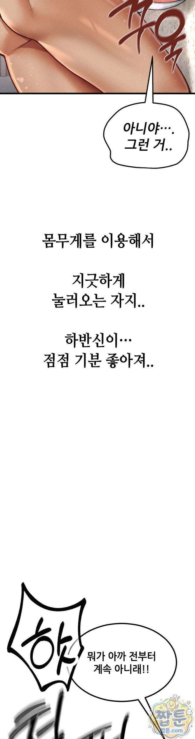 섹!스포츠 33화 6