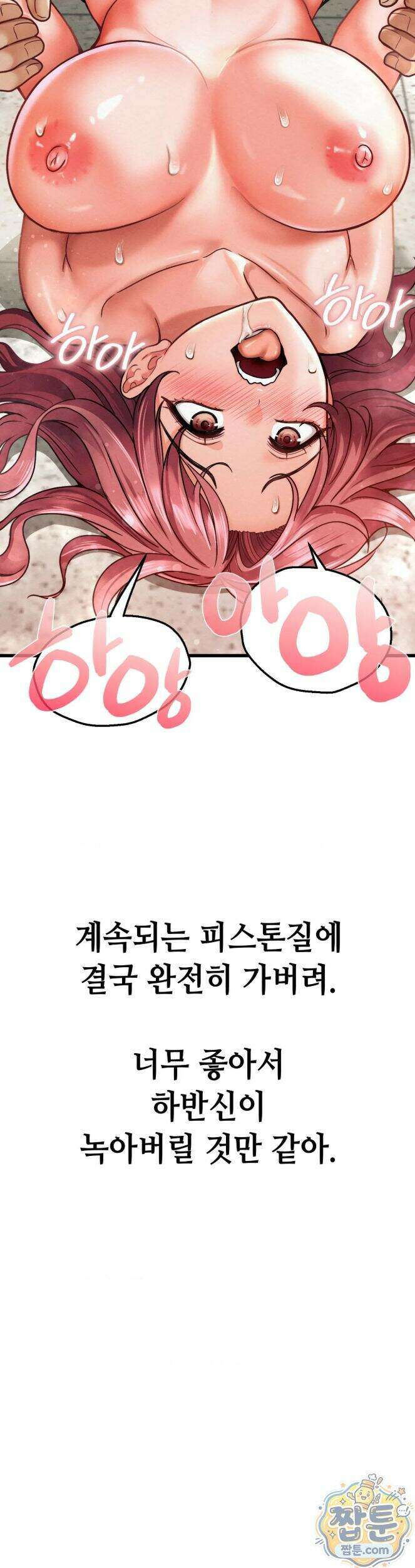 섹!스포츠 33화 14
