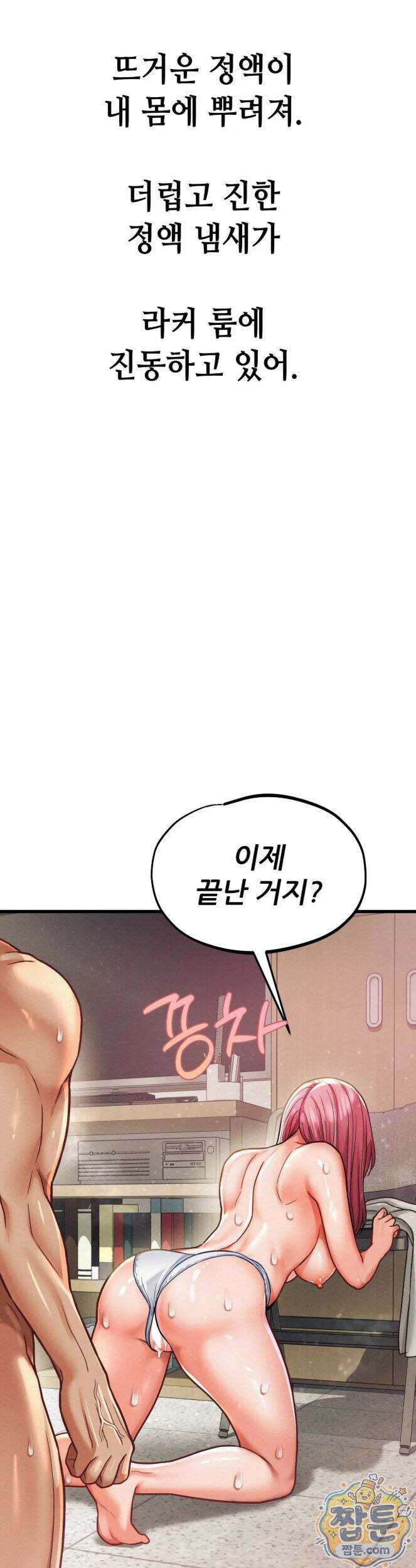 섹!스포츠 33화 17