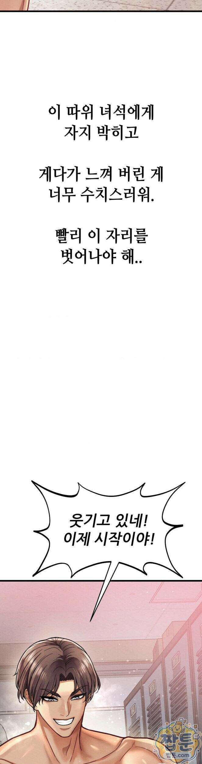 섹!스포츠 33화 18
