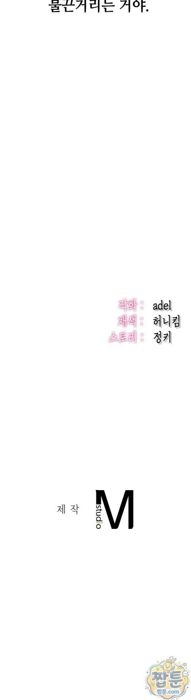 섹!스포츠 33화 20