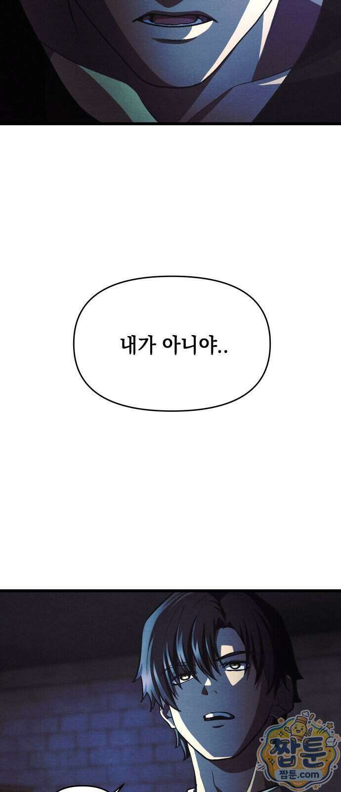 최강의 로맨티스트 22화 3