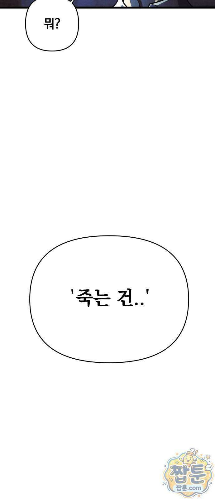 최강의 로맨티스트 22화 4
