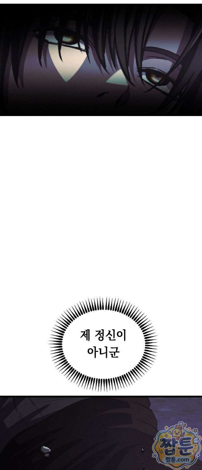 최강의 로맨티스트 22화 33