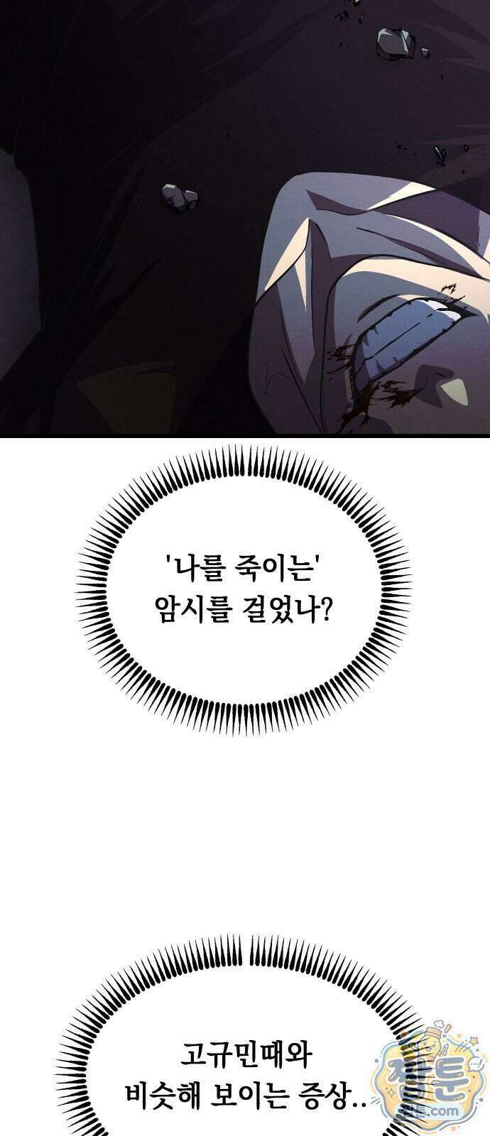최강의 로맨티스트 22화 34