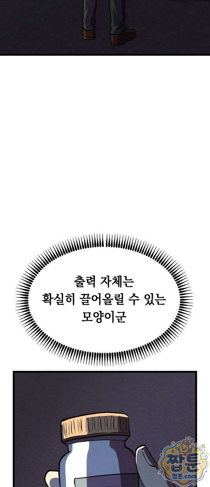 최강의 로맨티스트 22화 38