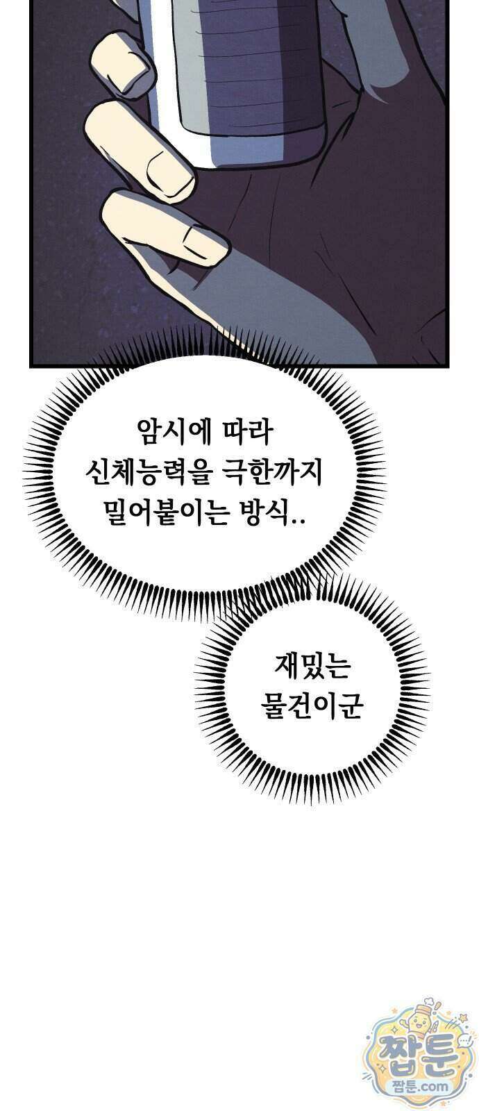 최강의 로맨티스트 22화 39
