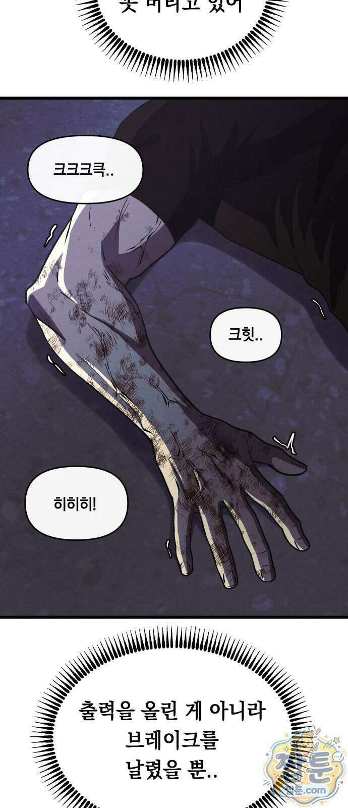 최강의 로맨티스트 22화 41