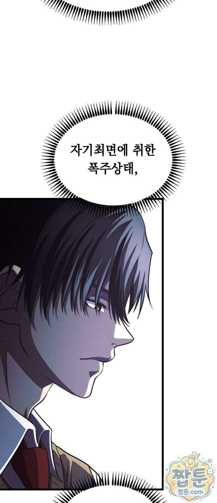 최강의 로맨티스트 22화 42