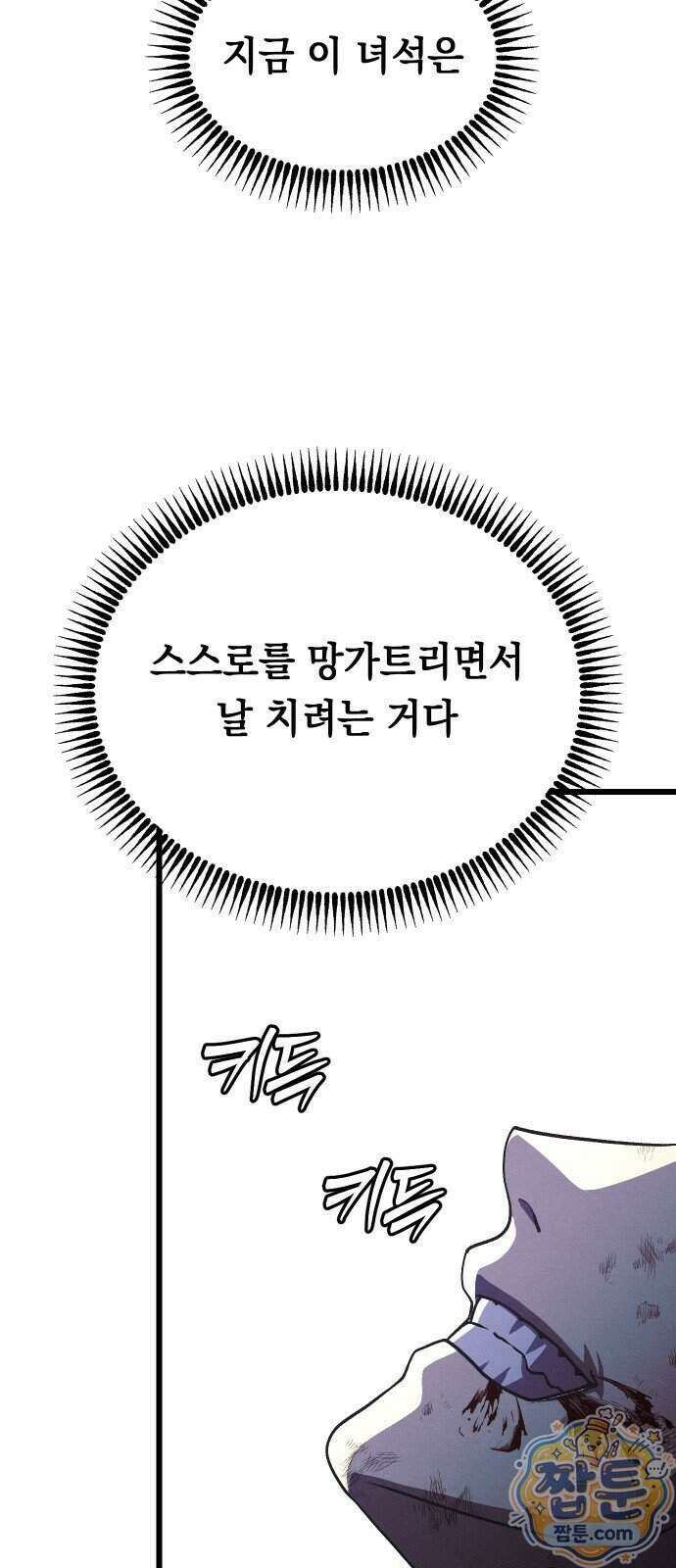 최강의 로맨티스트 22화 43