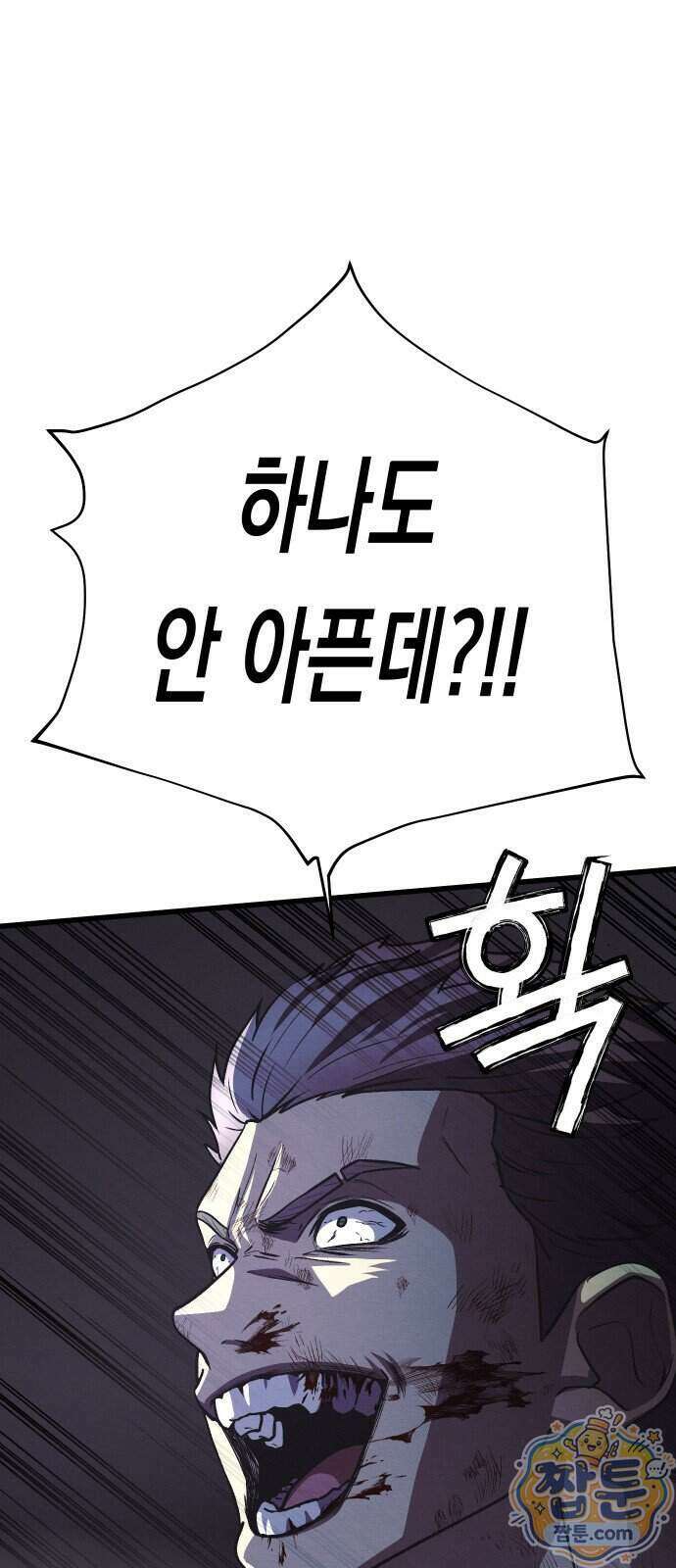 최강의 로맨티스트 22화 46