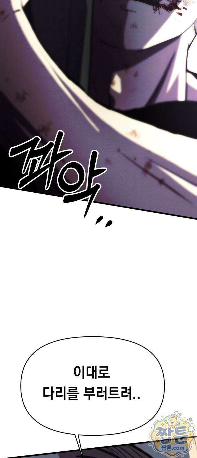 최강의 로맨티스트 22화 57