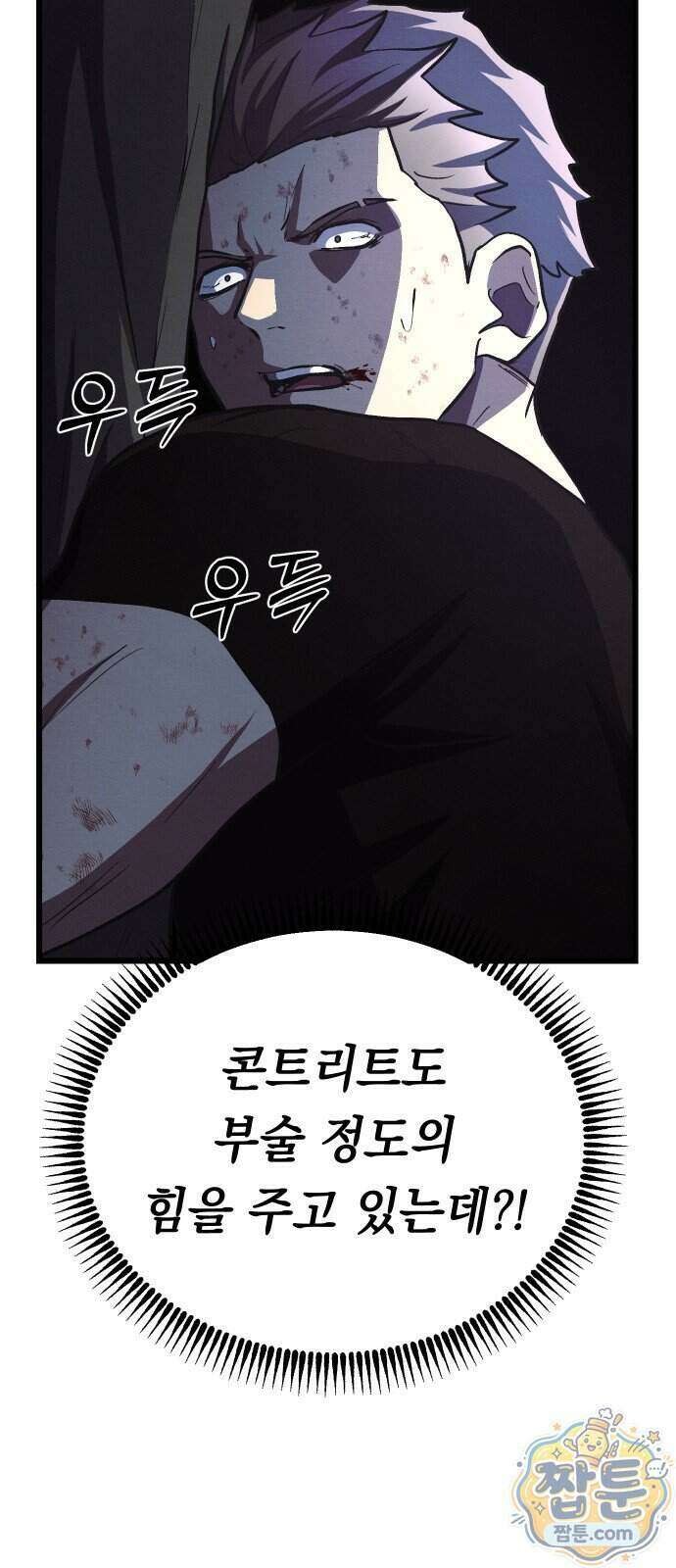 최강의 로맨티스트 22화 59