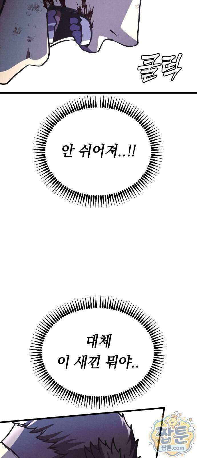최강의 로맨티스트 22화 66