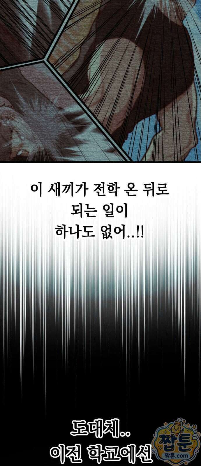 최강의 로맨티스트 22화 70