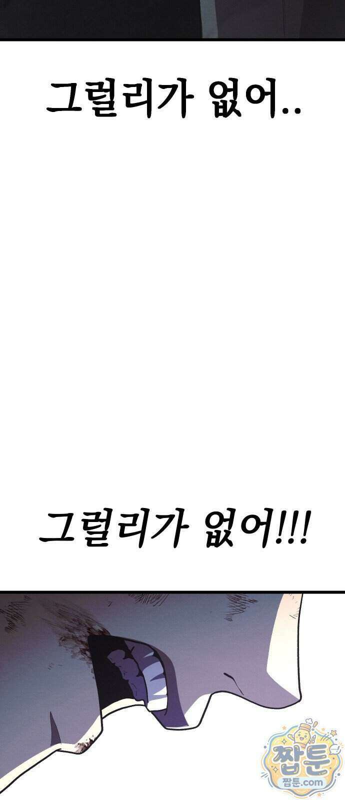 최강의 로맨티스트 22화 75