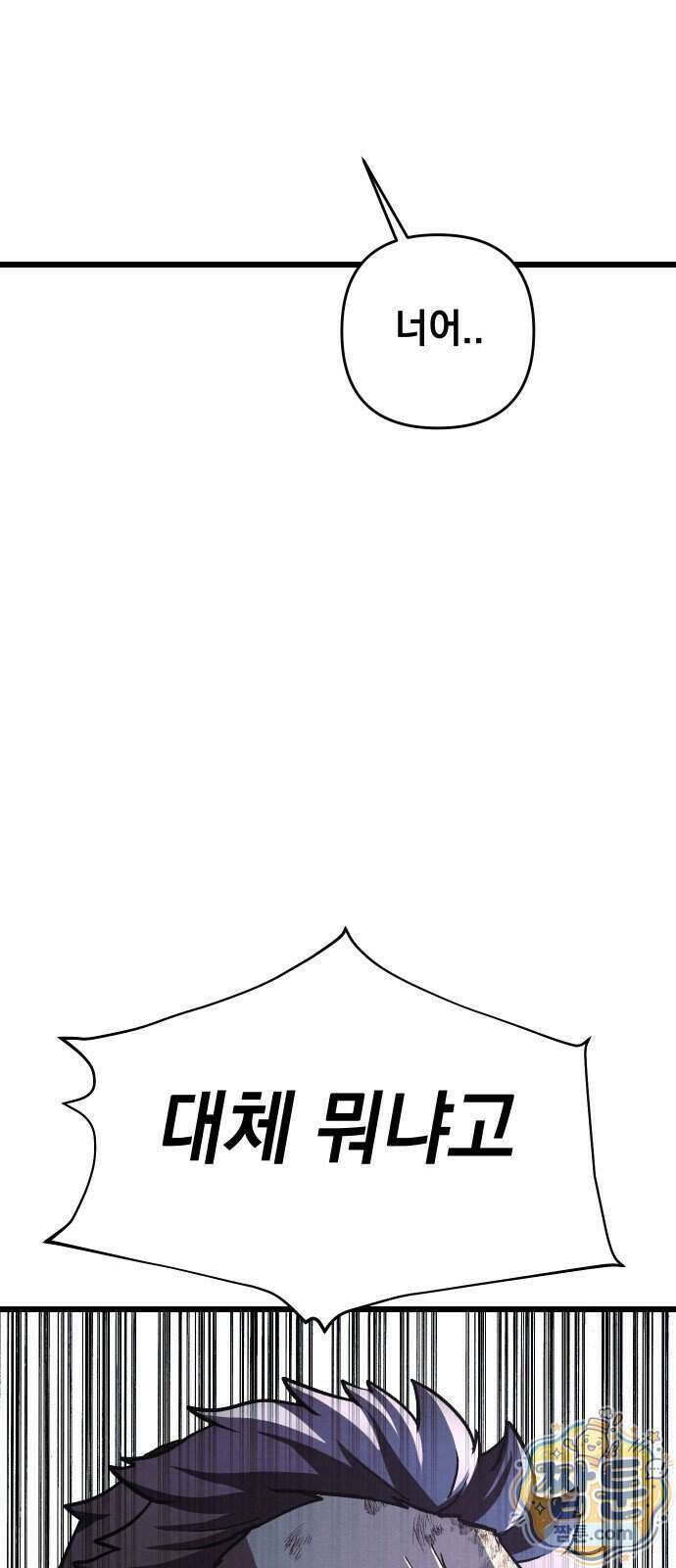 최강의 로맨티스트 22화 76