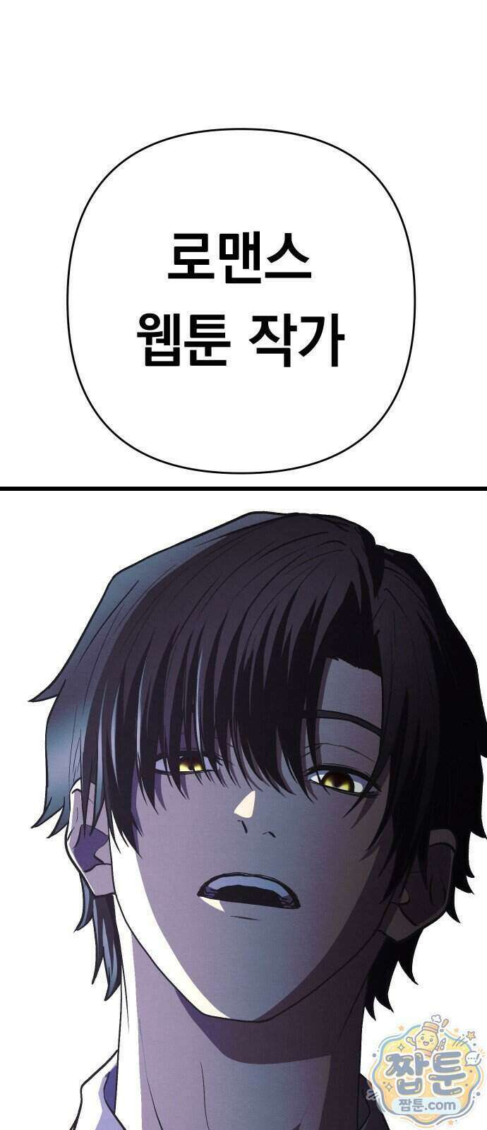 최강의 로맨티스트 22화 79