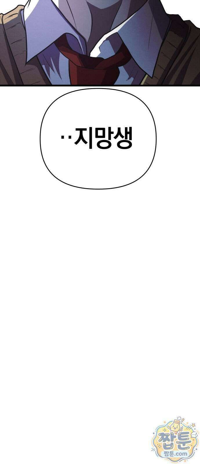 최강의 로맨티스트 22화 80