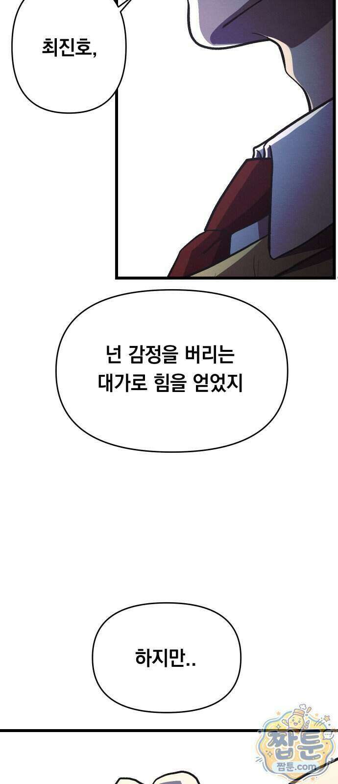 최강의 로맨티스트 22화 82