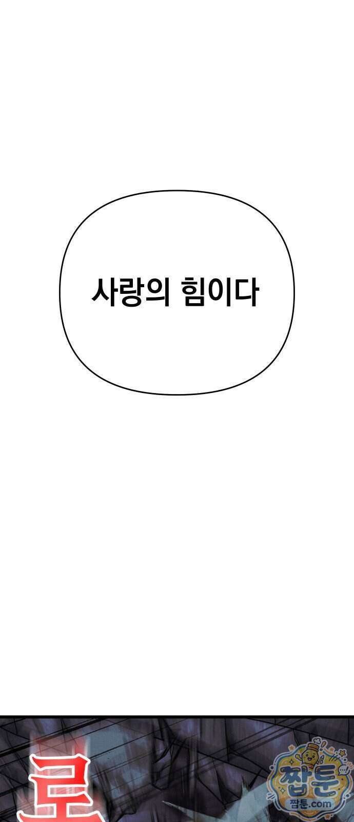 최강의 로맨티스트 22화 96