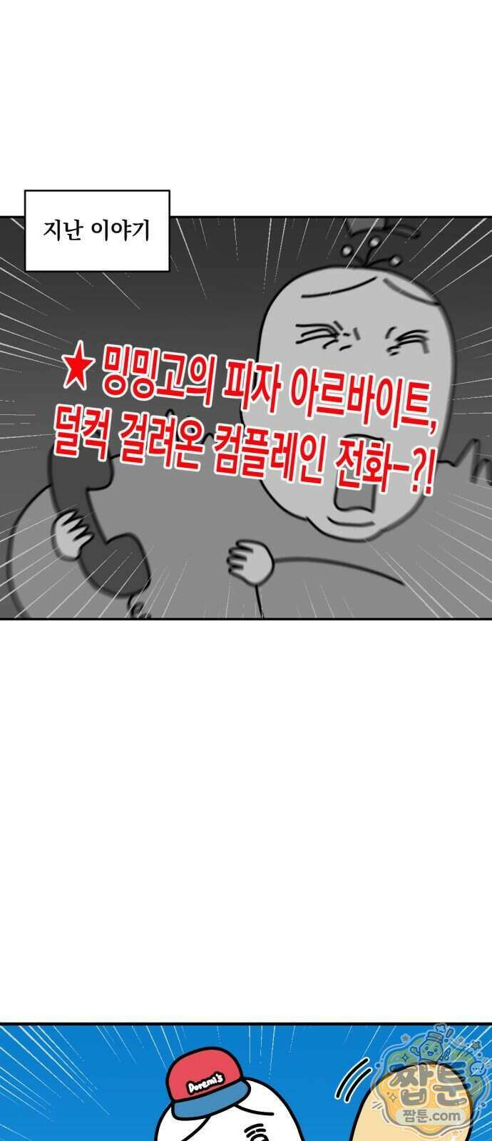 고고밍밍고 95화 2