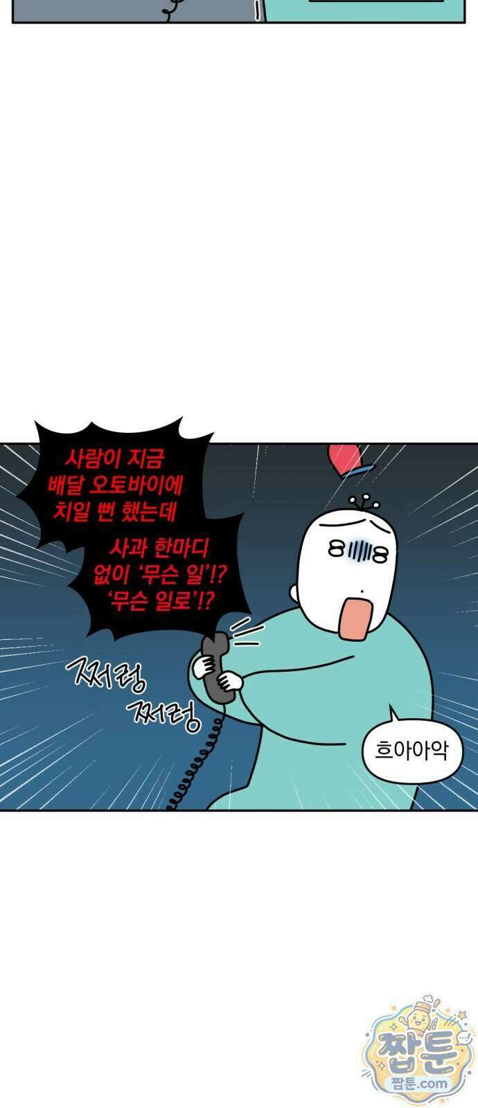 고고밍밍고 95화 4