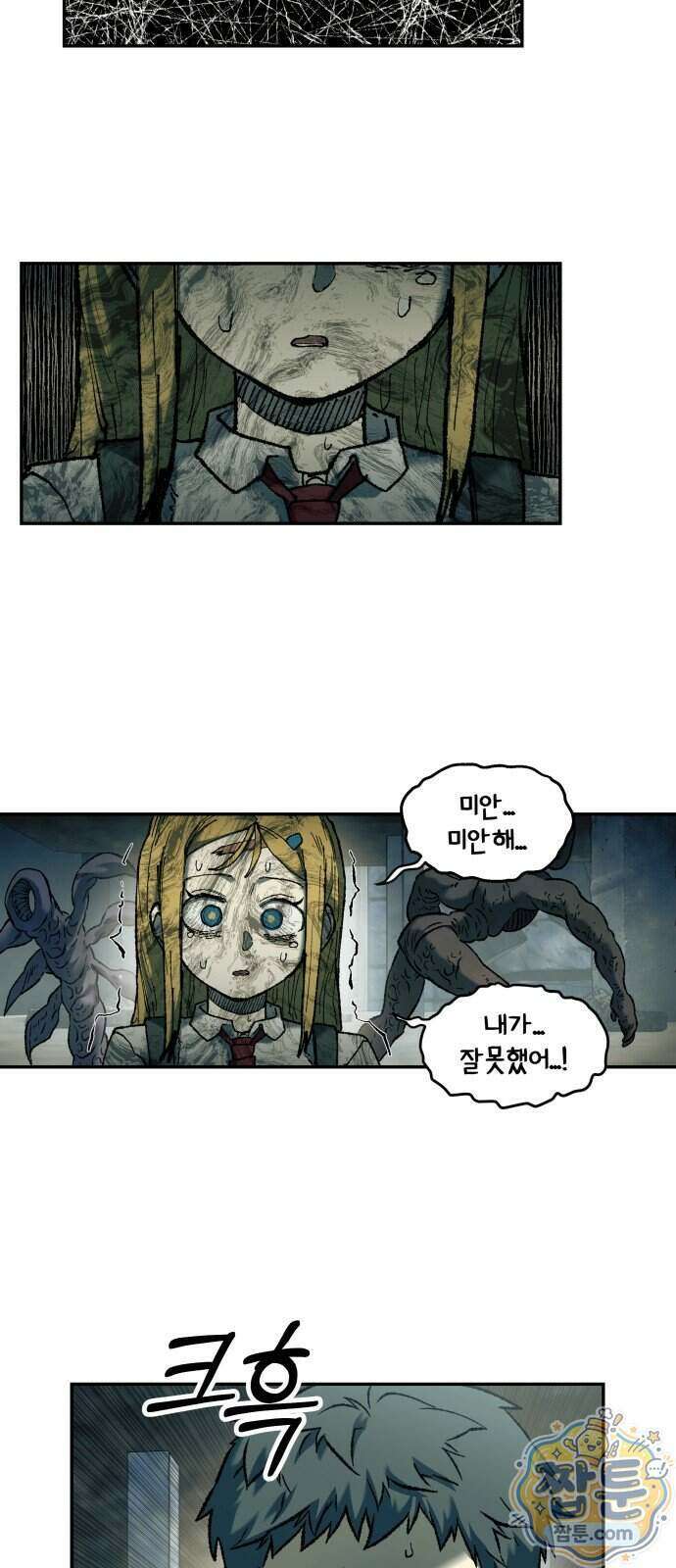 종말에서 살아남기 103화 6