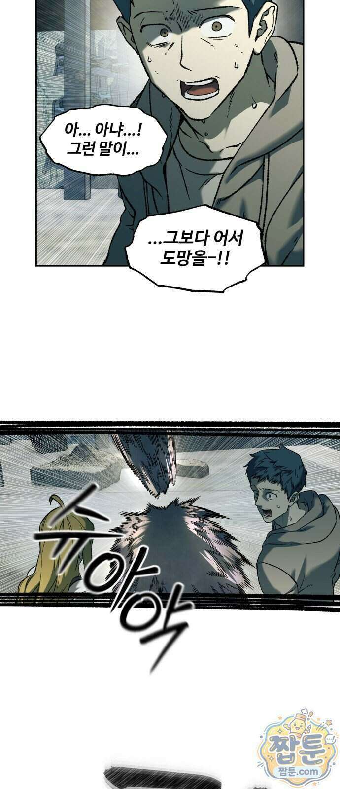 종말에서 살아남기 103화 7