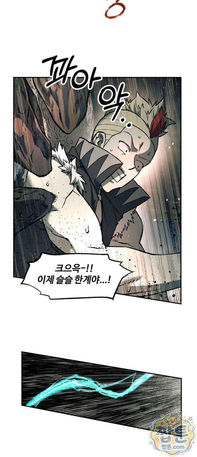 종말에서 살아남기 103화 11