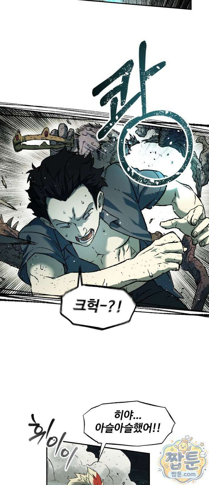 종말에서 살아남기 103화 13