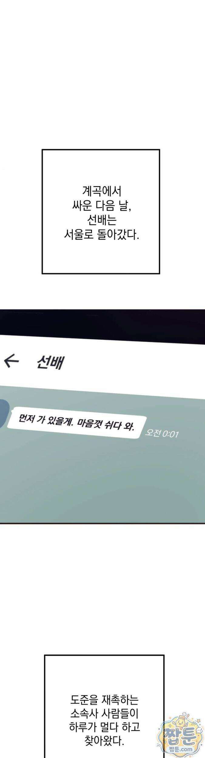 여름의 캐럴 36화 1