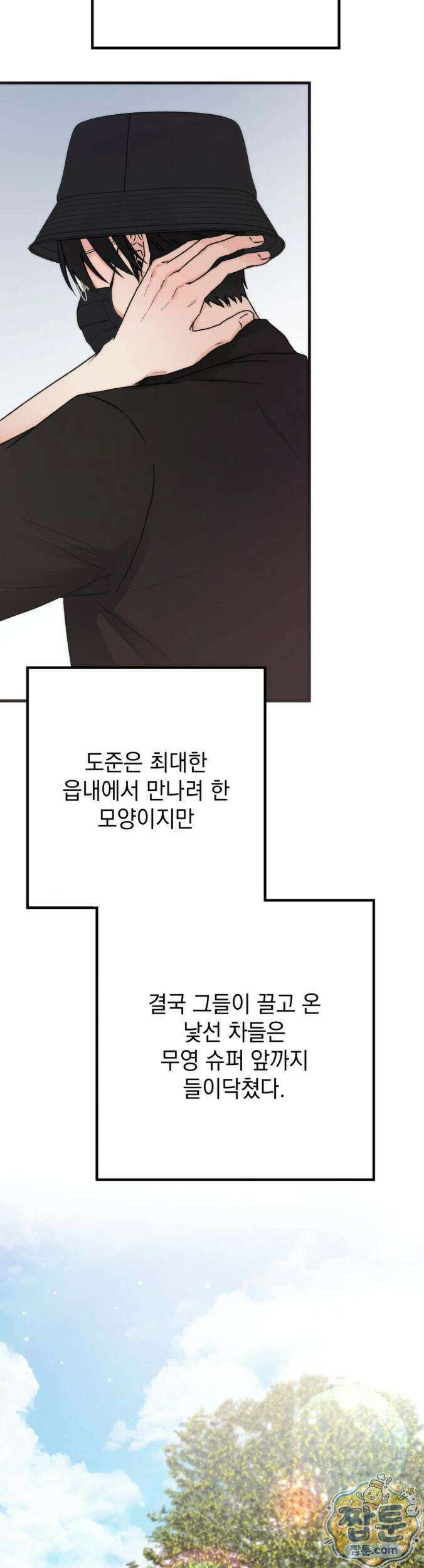 여름의 캐럴 36화 2