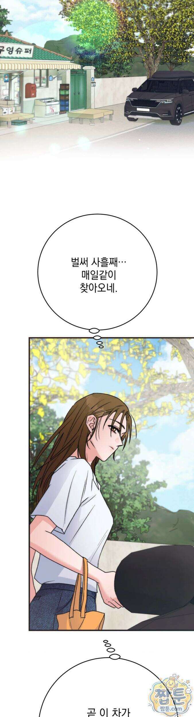 여름의 캐럴 36화 3