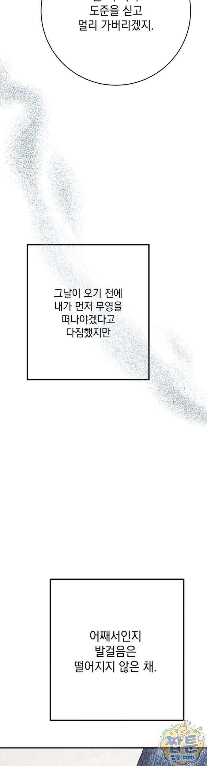 여름의 캐럴 36화 4