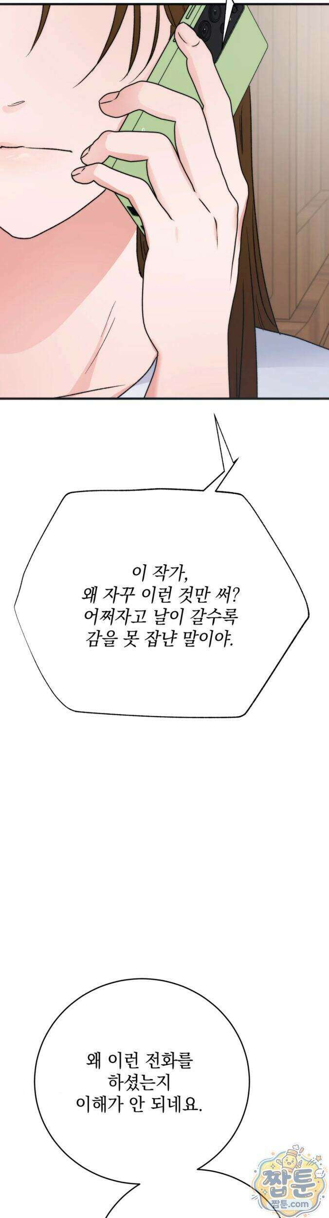 여름의 캐럴 36화 8