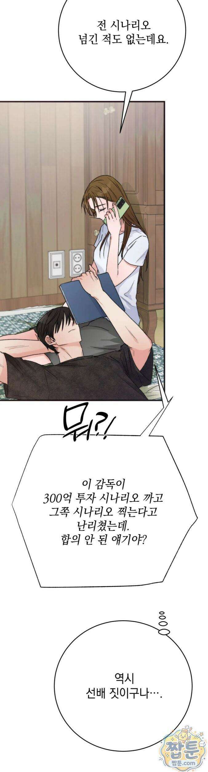 여름의 캐럴 36화 9
