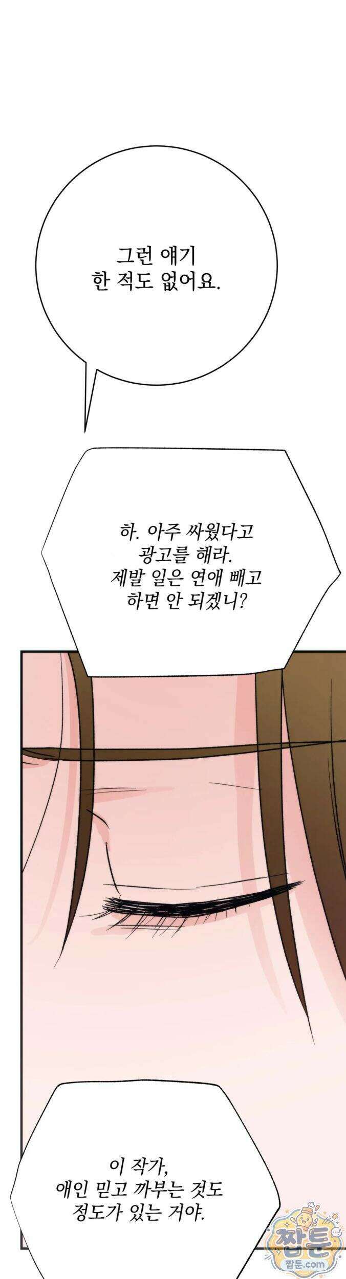 여름의 캐럴 36화 10