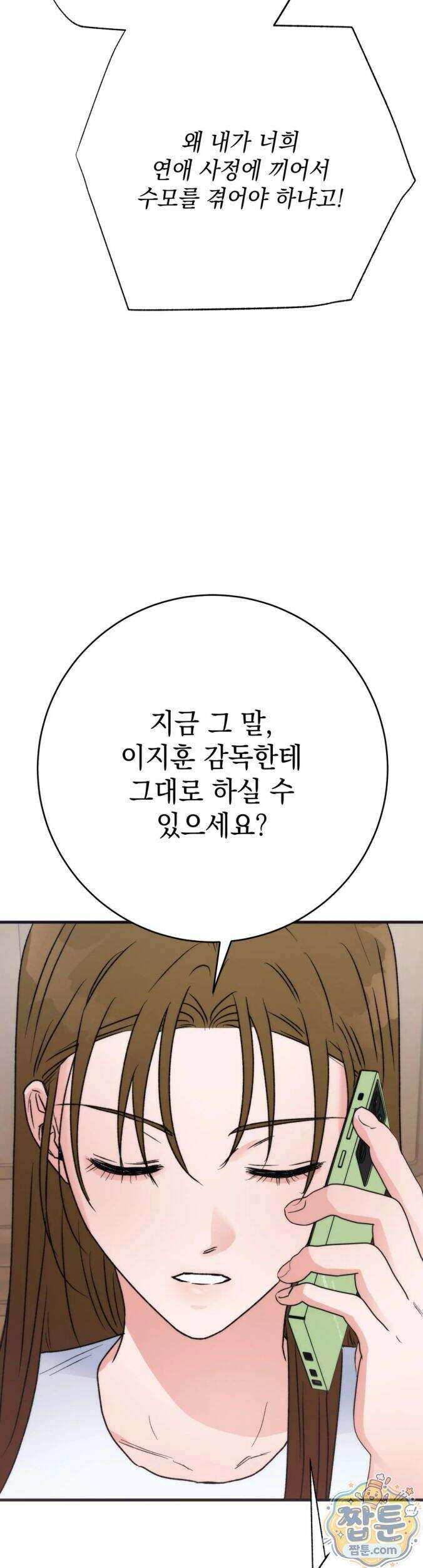 여름의 캐럴 36화 11