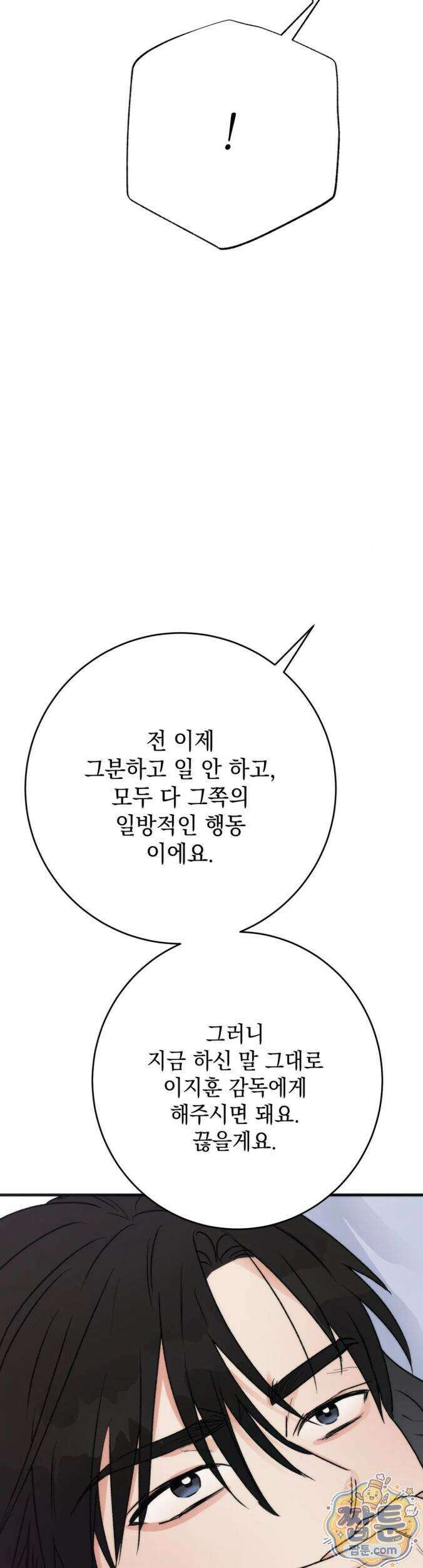 여름의 캐럴 36화 12