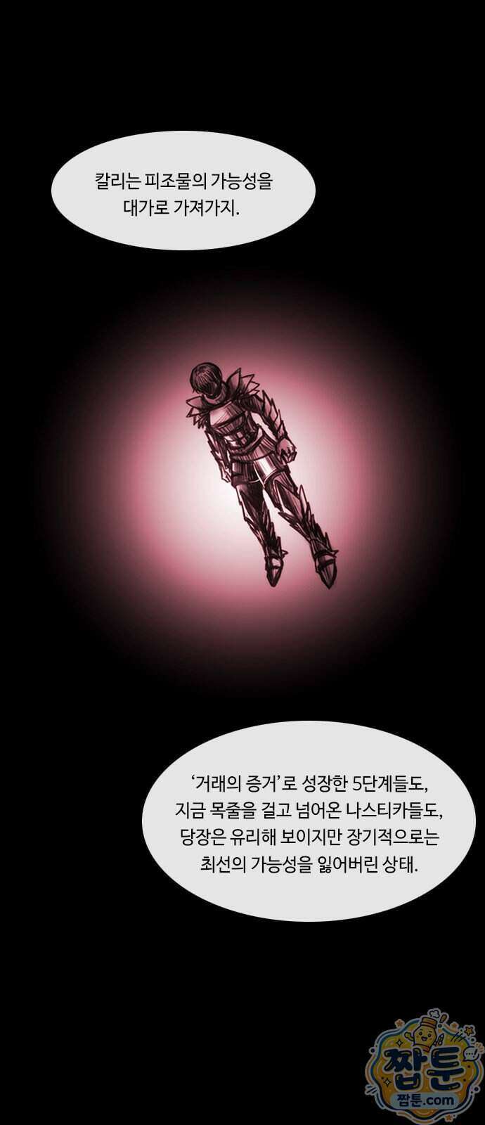 쿠베라 3부 434화 4