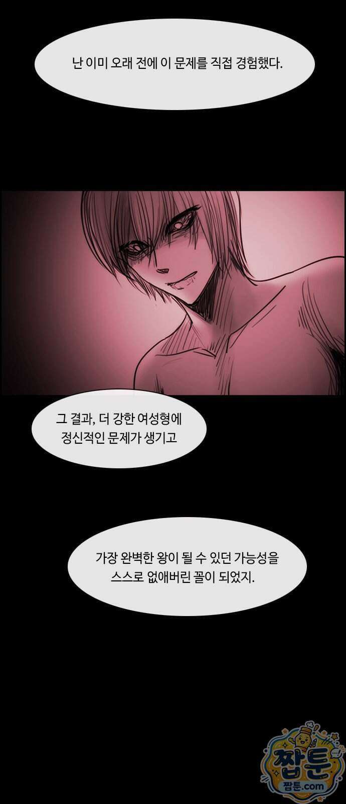 쿠베라 3부 434화 5