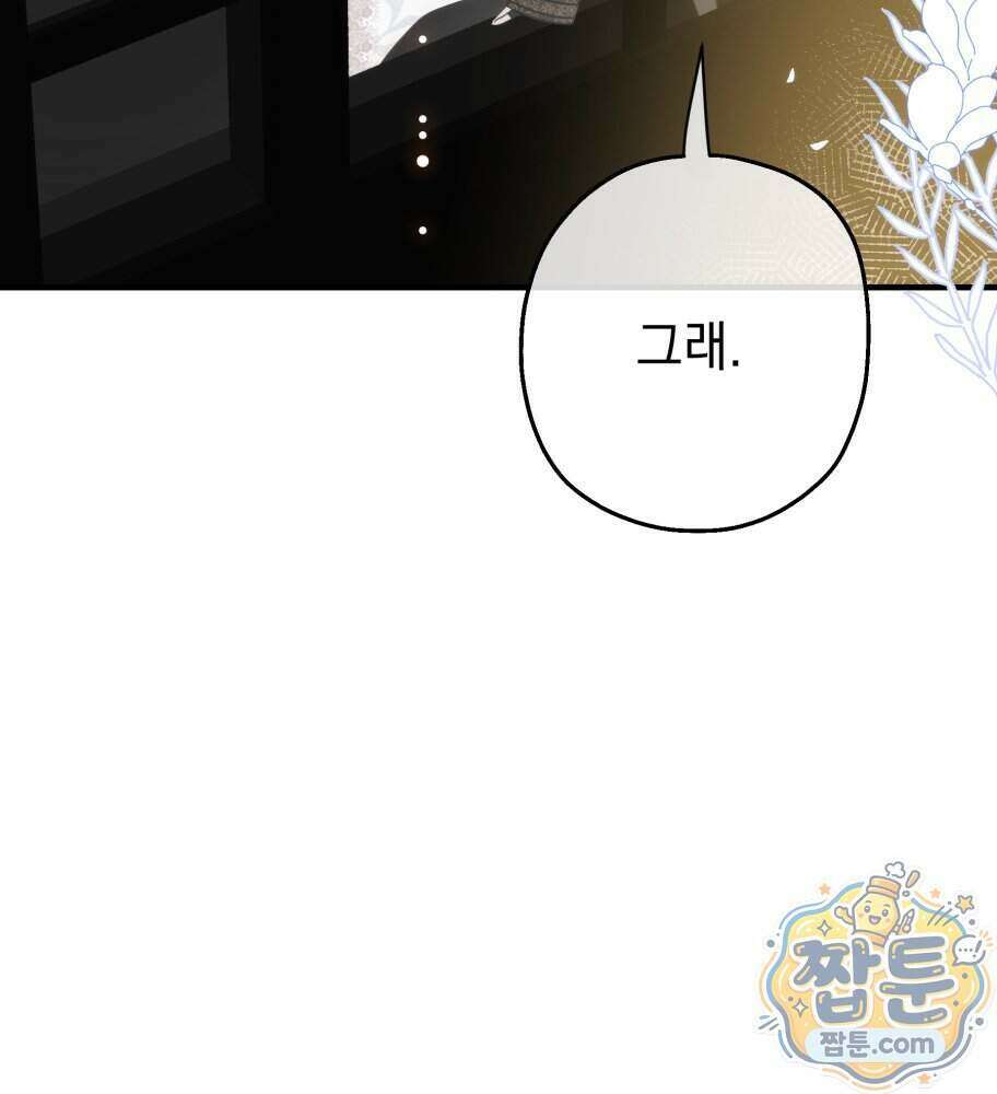 나를 죽인 황제의 딸로 살아남는 방법 35화 3