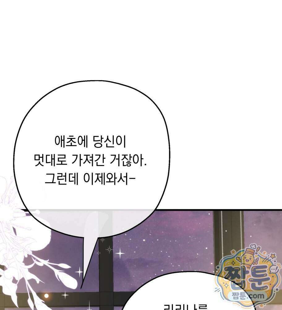 나를 죽인 황제의 딸로 살아남는 방법 35화 4