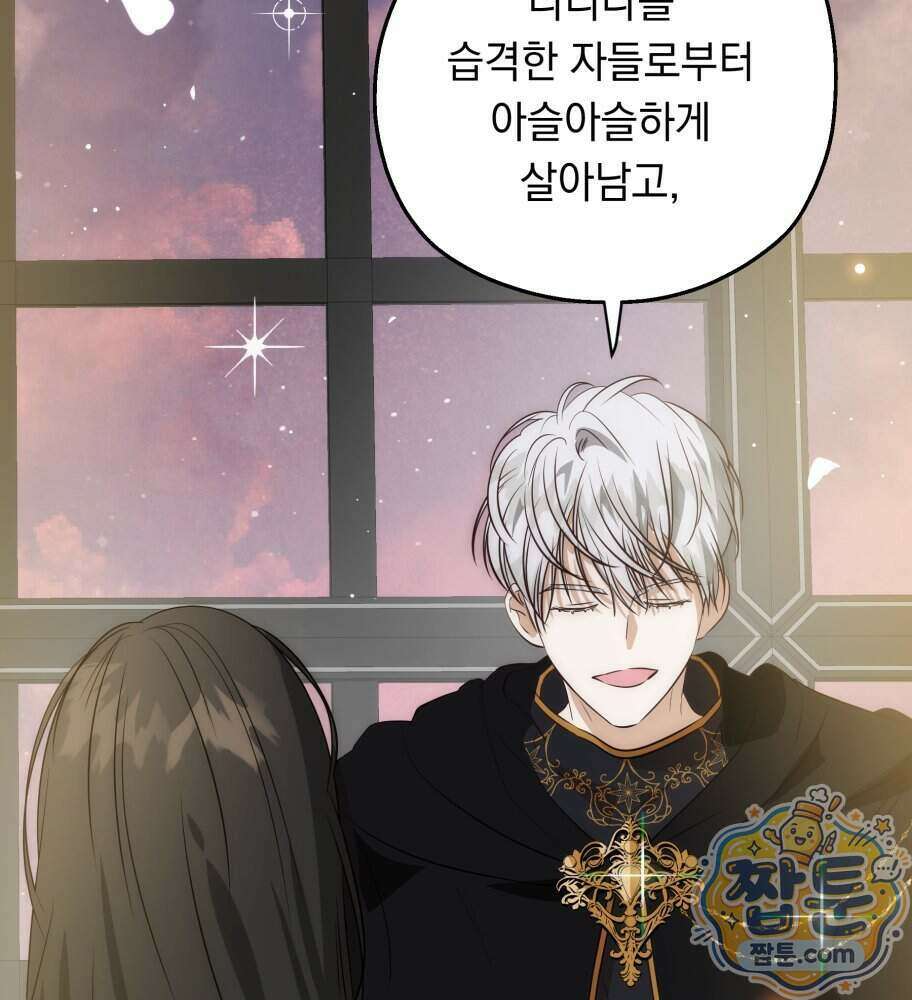 나를 죽인 황제의 딸로 살아남는 방법 35화 5