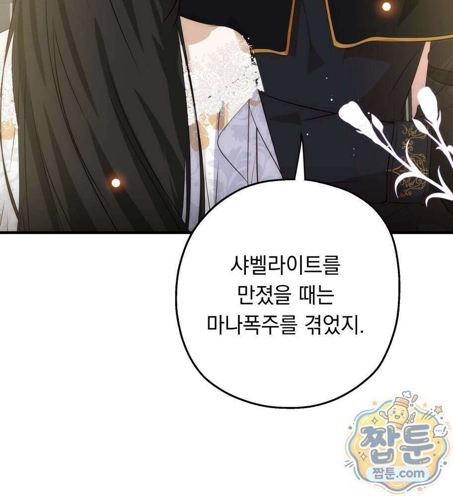나를 죽인 황제의 딸로 살아남는 방법 35화 6