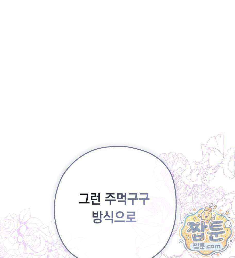 나를 죽인 황제의 딸로 살아남는 방법 35화 7