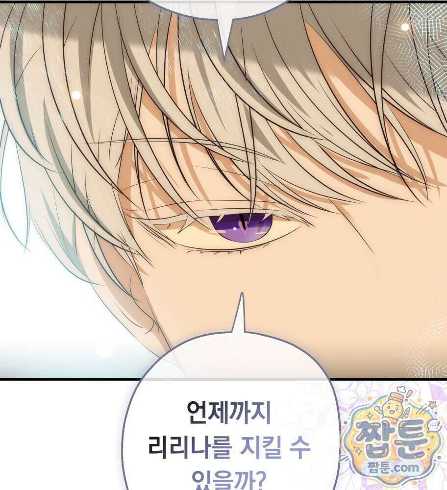 나를 죽인 황제의 딸로 살아남는 방법 35화 8